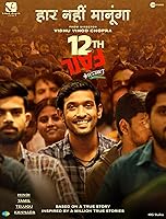 Watch 12th Fail (2023) Online Full Movie Free