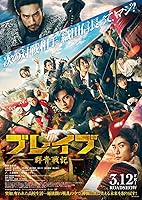 Watch Brave: Gunjyo Senki (2021) Online Full Movie Free