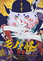 Watch Mononoke Movie: Paper Umbrella (2024) Online Full Movie Free